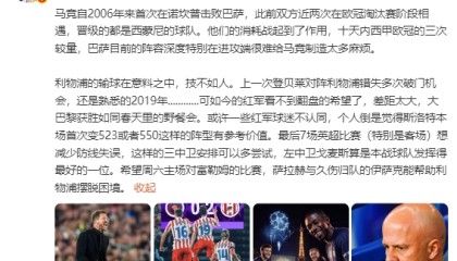 开云登录入口地址-詹俊：红军看不到翻盘的希望了 大巴黎获胜如同春天里的野餐会